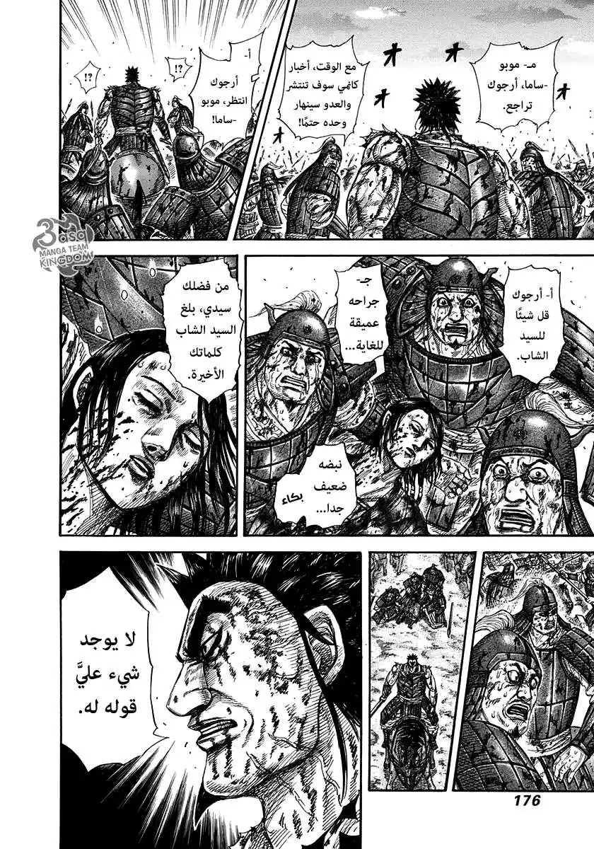 Kingdom 315 - ابني página 5