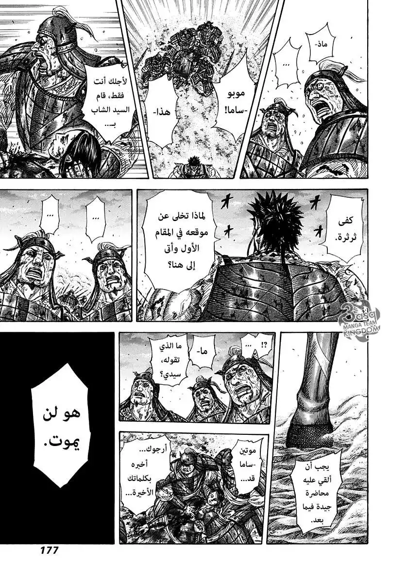 Kingdom 315 - ابني página 6