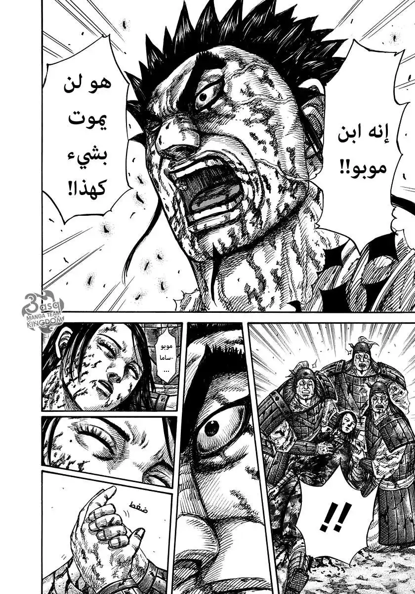 Kingdom 315 - ابني página 7