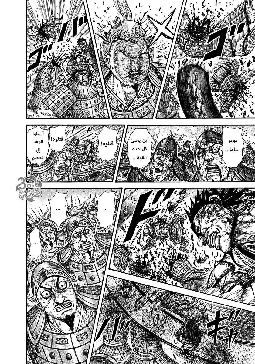 Kingdom 315 - ابني página 9