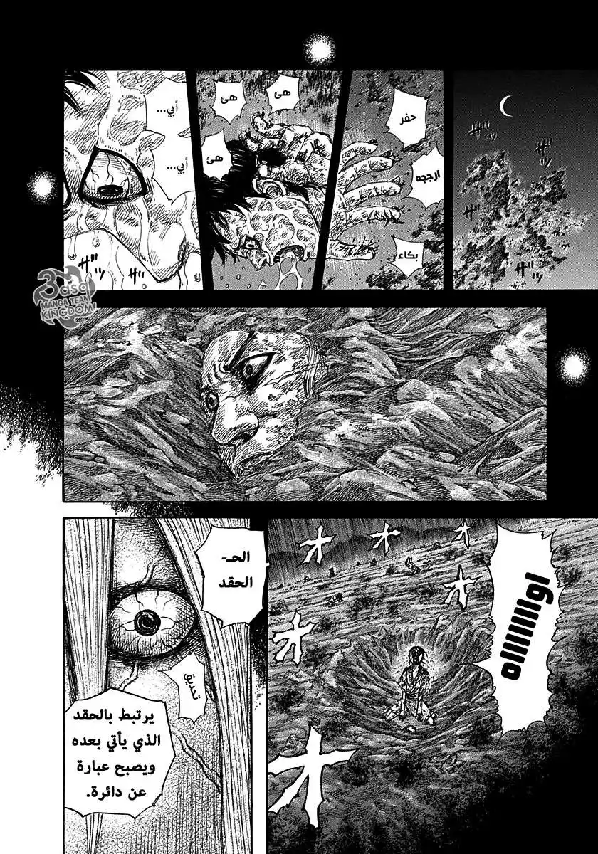 Kingdom 287 - كل البشرية página 12