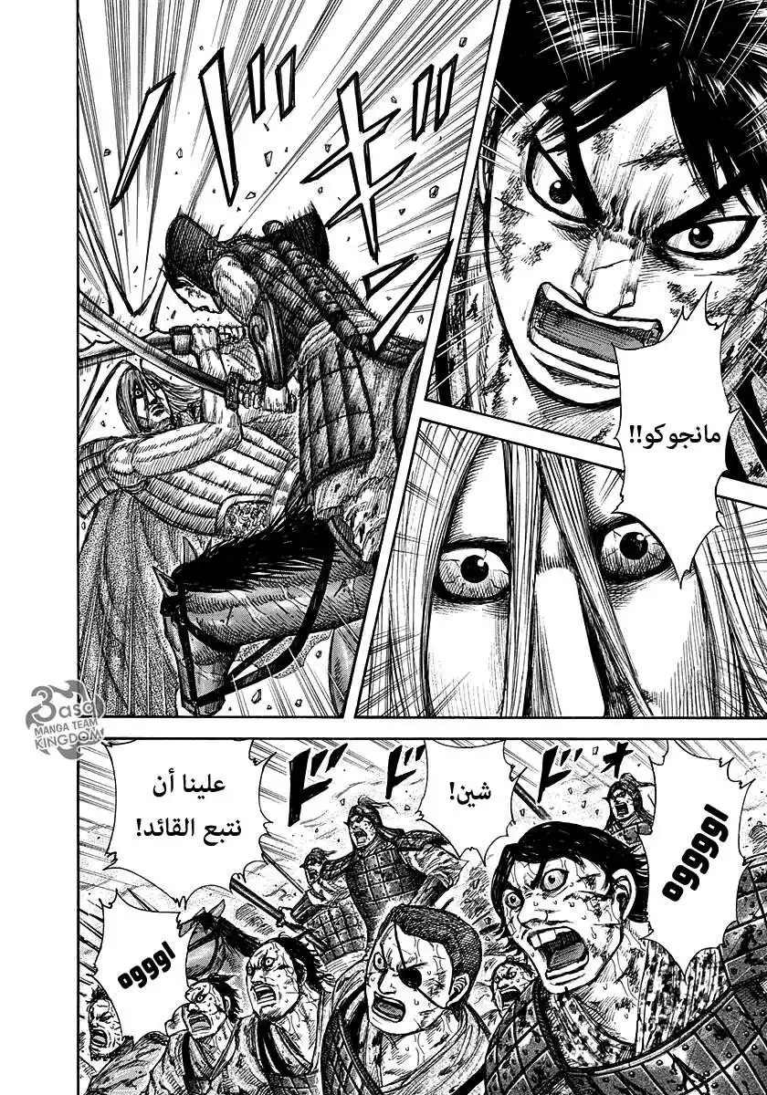 Kingdom 287 - كل البشرية página 4