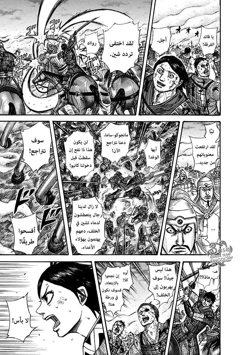 Kingdom 287 - كل البشرية página 5