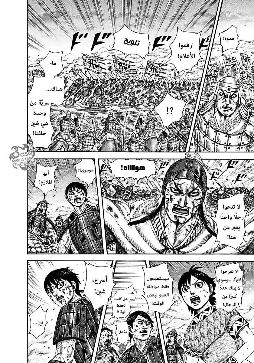 Kingdom 287 - كل البشرية página 6