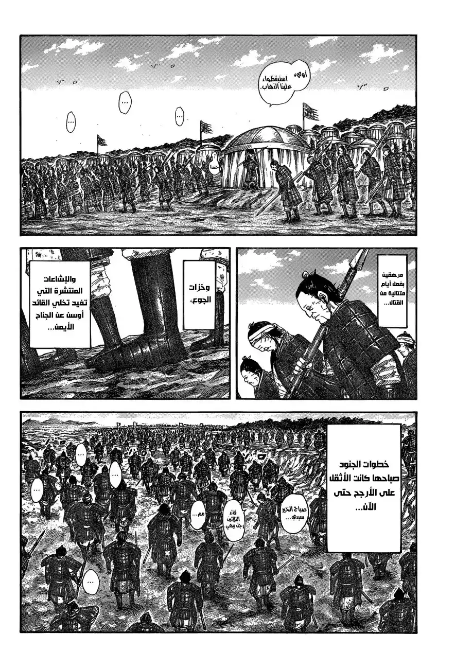 Kingdom 579 - الصباح الثاني عشر página 3