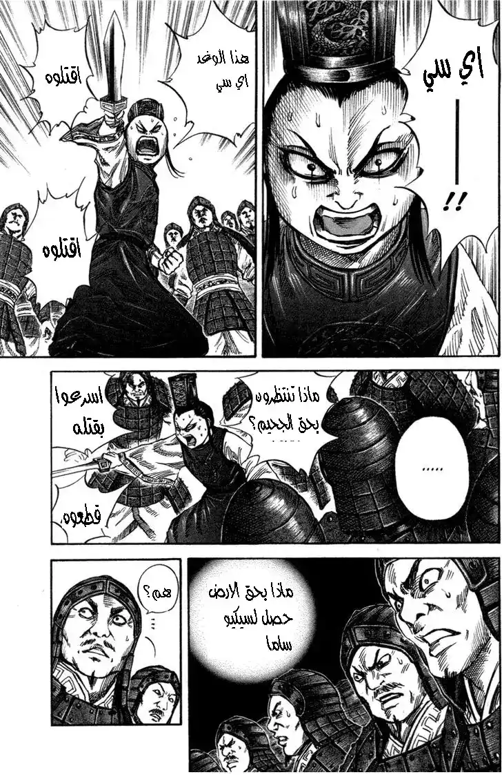 Kingdom 46 - الاخوة página 4