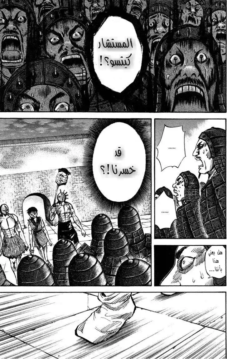 Kingdom 46 - الاخوة página 6