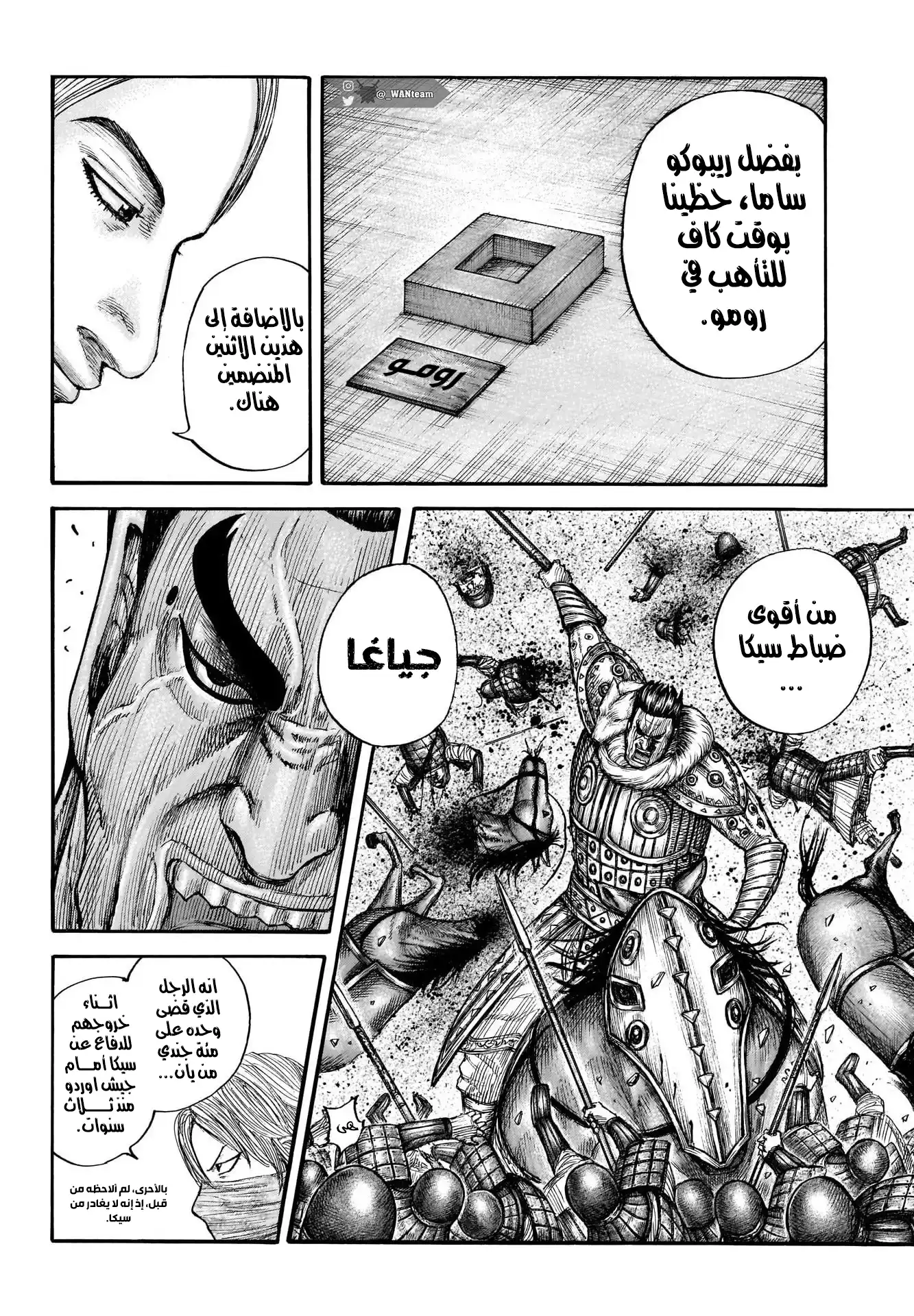 Kingdom 710 - أسلوبان مختلفان página 12