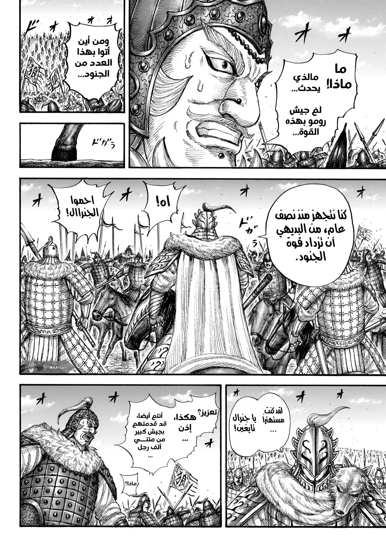 Kingdom 710 - أسلوبان مختلفان página 15