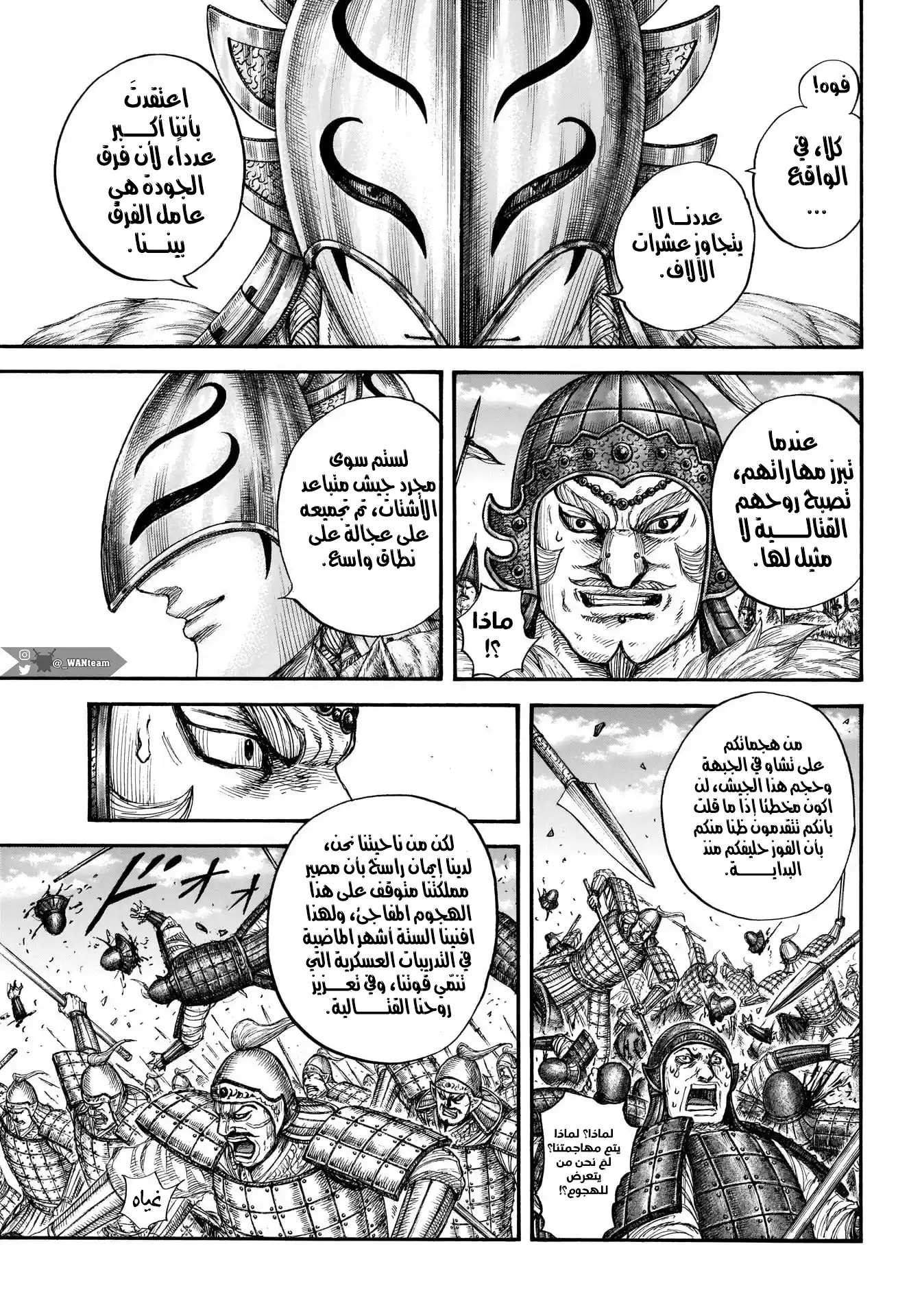 Kingdom 710 - أسلوبان مختلفان página 16