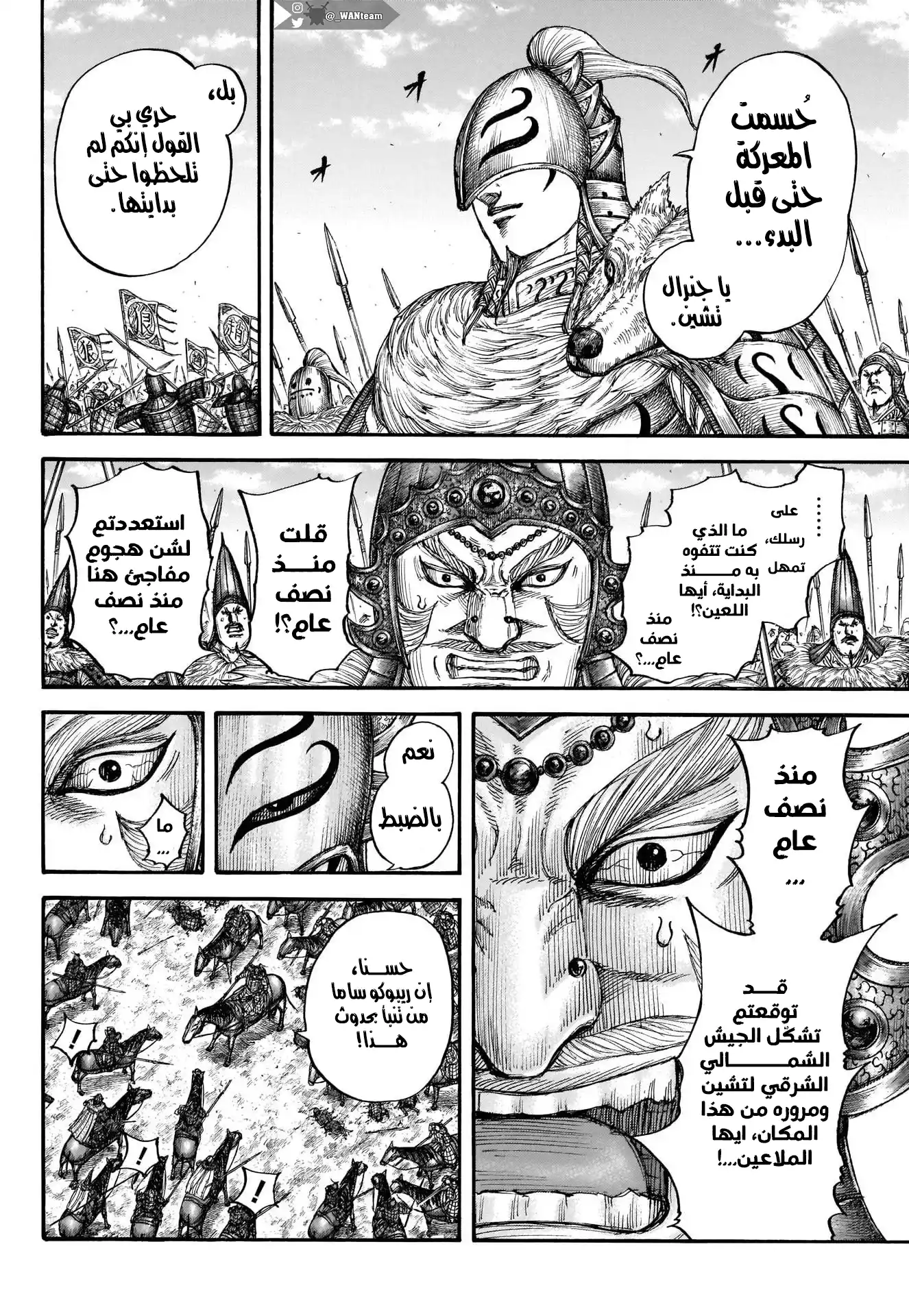 Kingdom 710 - أسلوبان مختلفان página 17