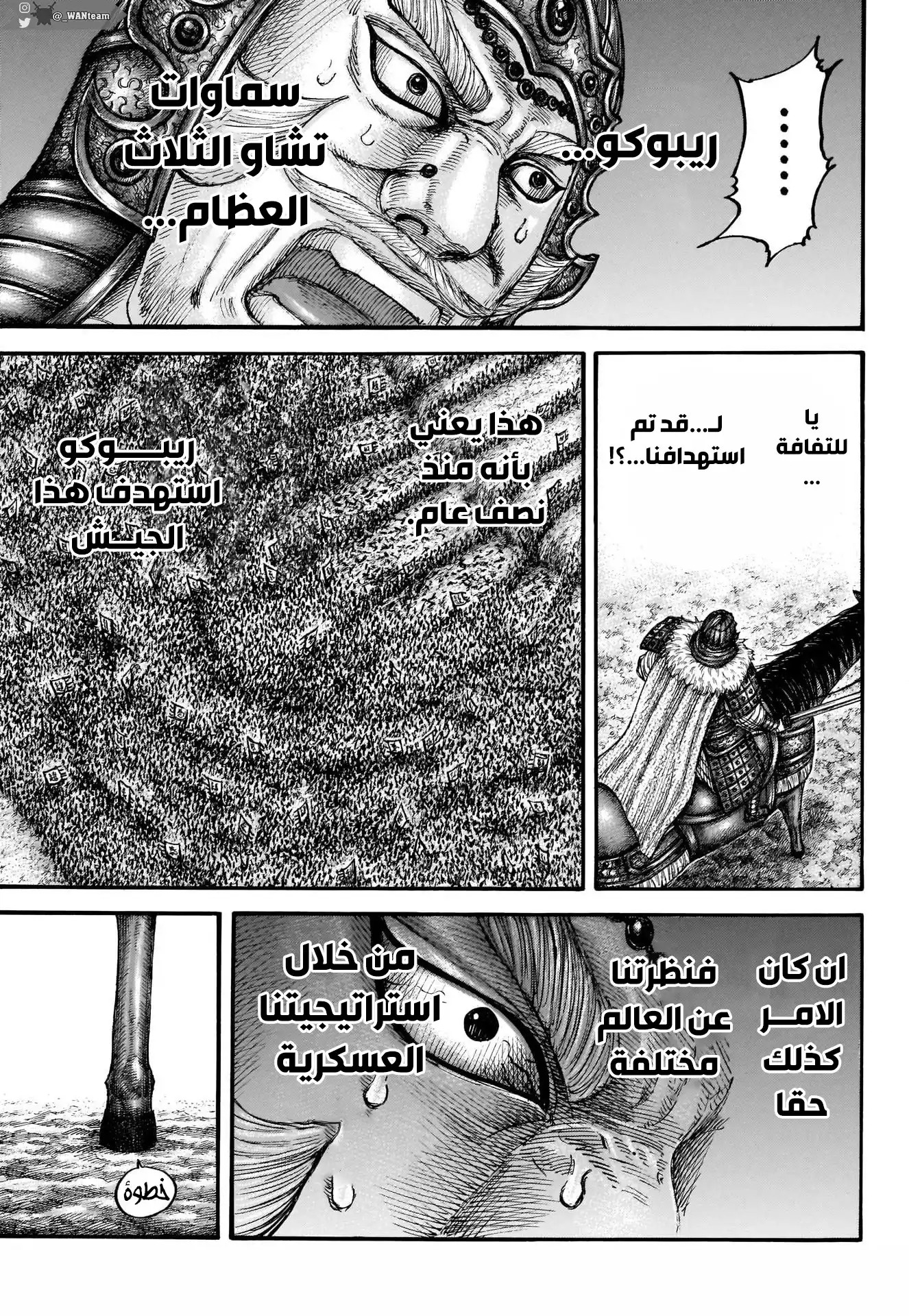 Kingdom 710 - أسلوبان مختلفان página 18