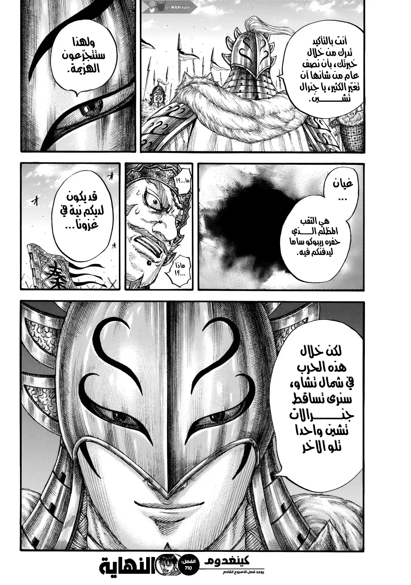 Kingdom 710 - أسلوبان مختلفان página 19