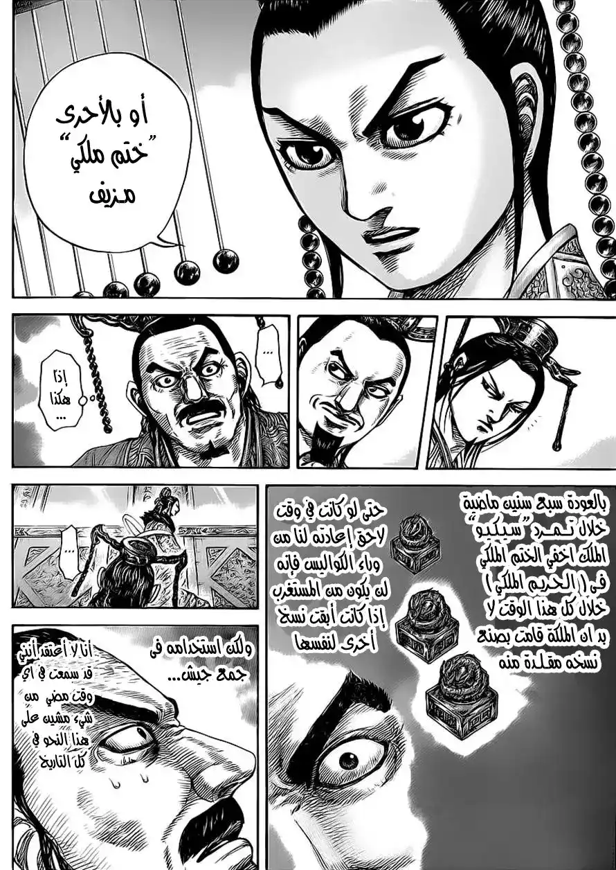 Kingdom 414 - الأطراف الثلاثة لاتراجع página 10