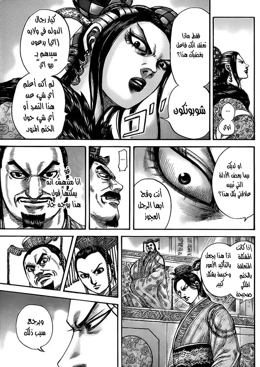 Kingdom 414 - الأطراف الثلاثة لاتراجع página 11