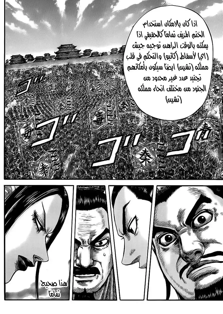 Kingdom 414 - الأطراف الثلاثة لاتراجع página 12