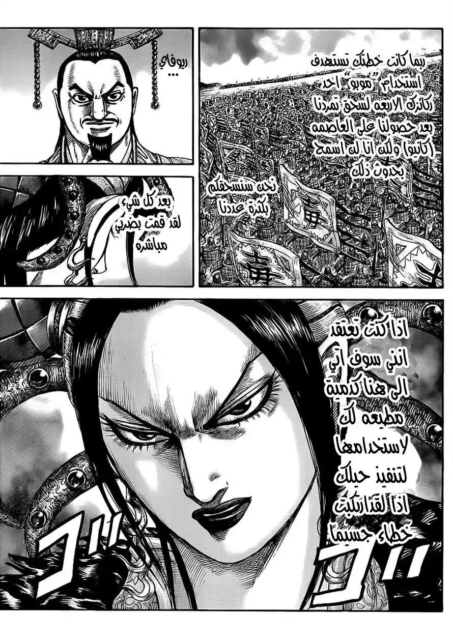 Kingdom 414 - الأطراف الثلاثة لاتراجع página 13