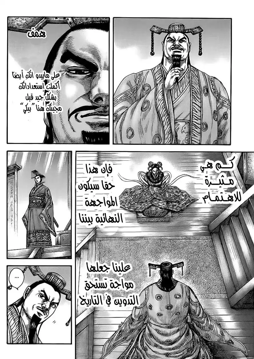 Kingdom 414 - الأطراف الثلاثة لاتراجع página 14