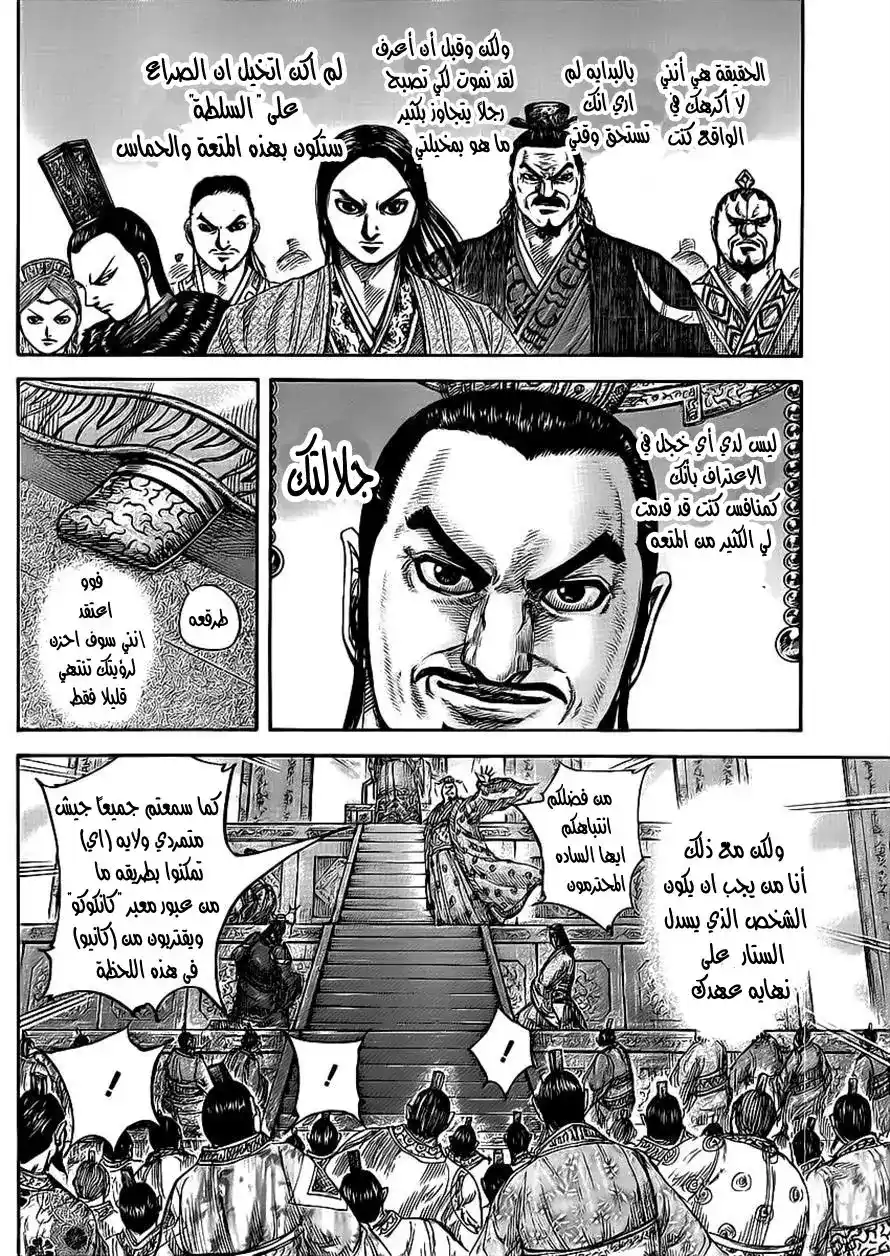 Kingdom 414 - الأطراف الثلاثة لاتراجع página 16