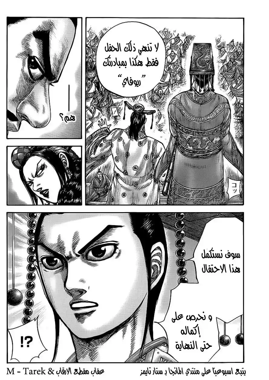 Kingdom 414 - الأطراف الثلاثة لاتراجع página 18