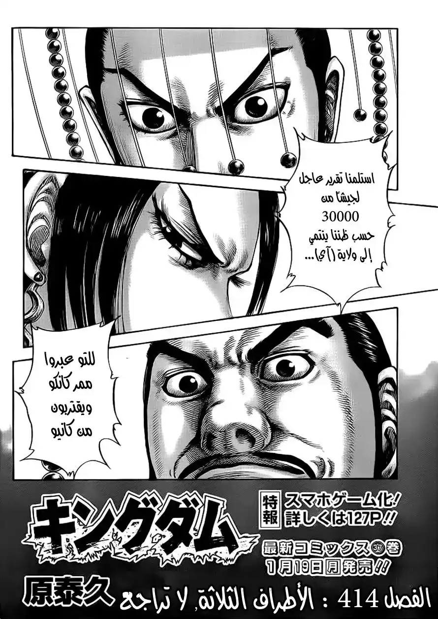 Kingdom 414 - الأطراف الثلاثة لاتراجع página 2