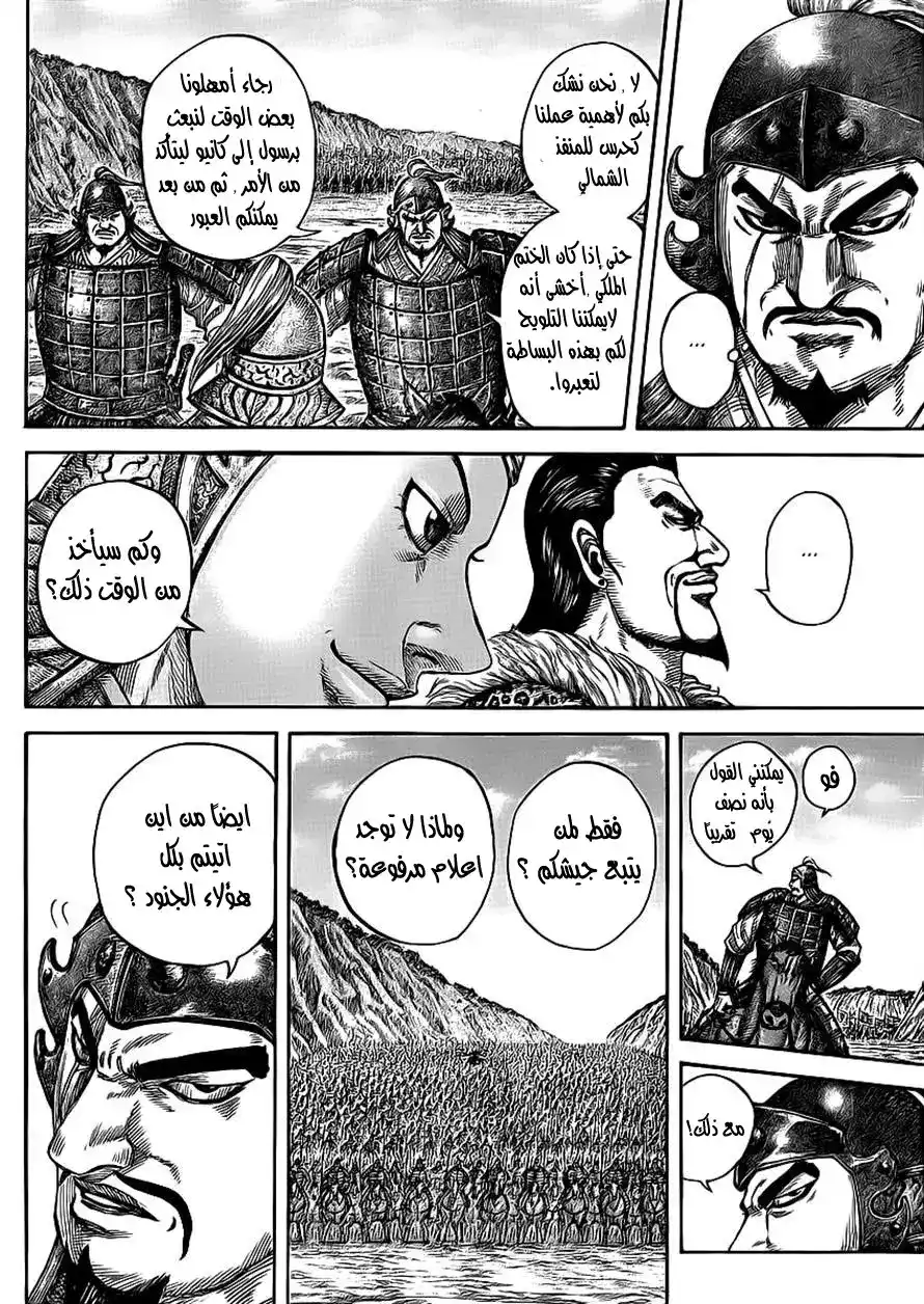 Kingdom 414 - الأطراف الثلاثة لاتراجع página 4