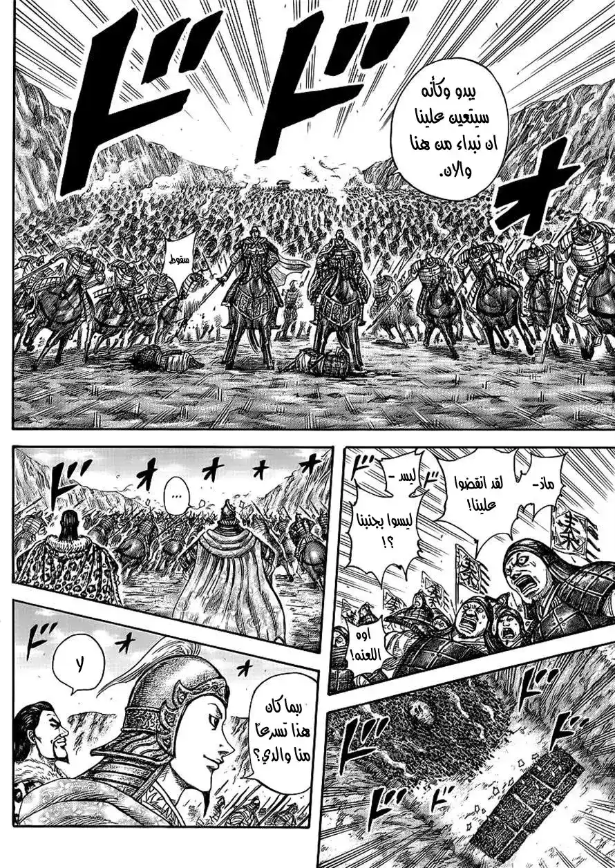 Kingdom 414 - الأطراف الثلاثة لاتراجع página 6