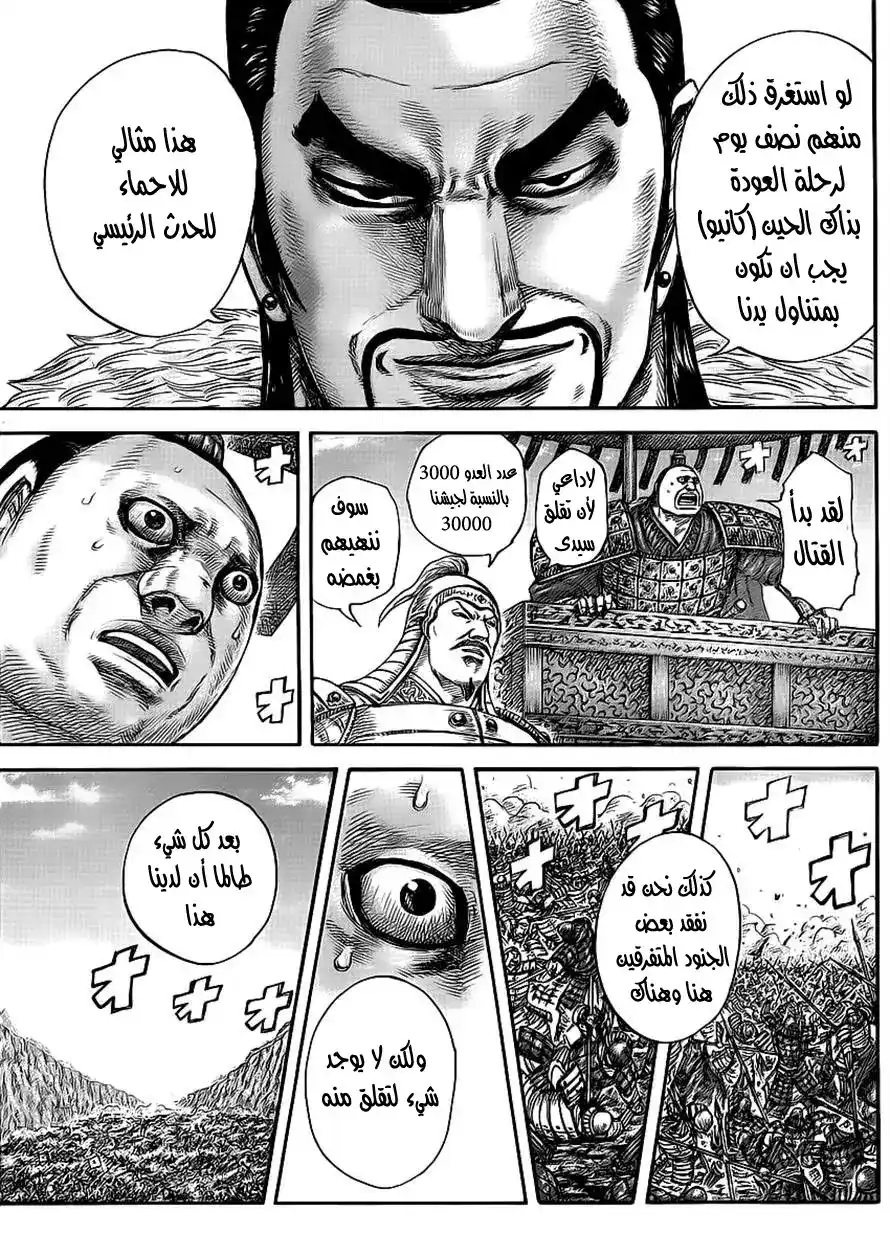 Kingdom 414 - الأطراف الثلاثة لاتراجع página 7