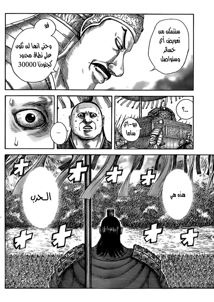 Kingdom 414 - الأطراف الثلاثة لاتراجع página 8