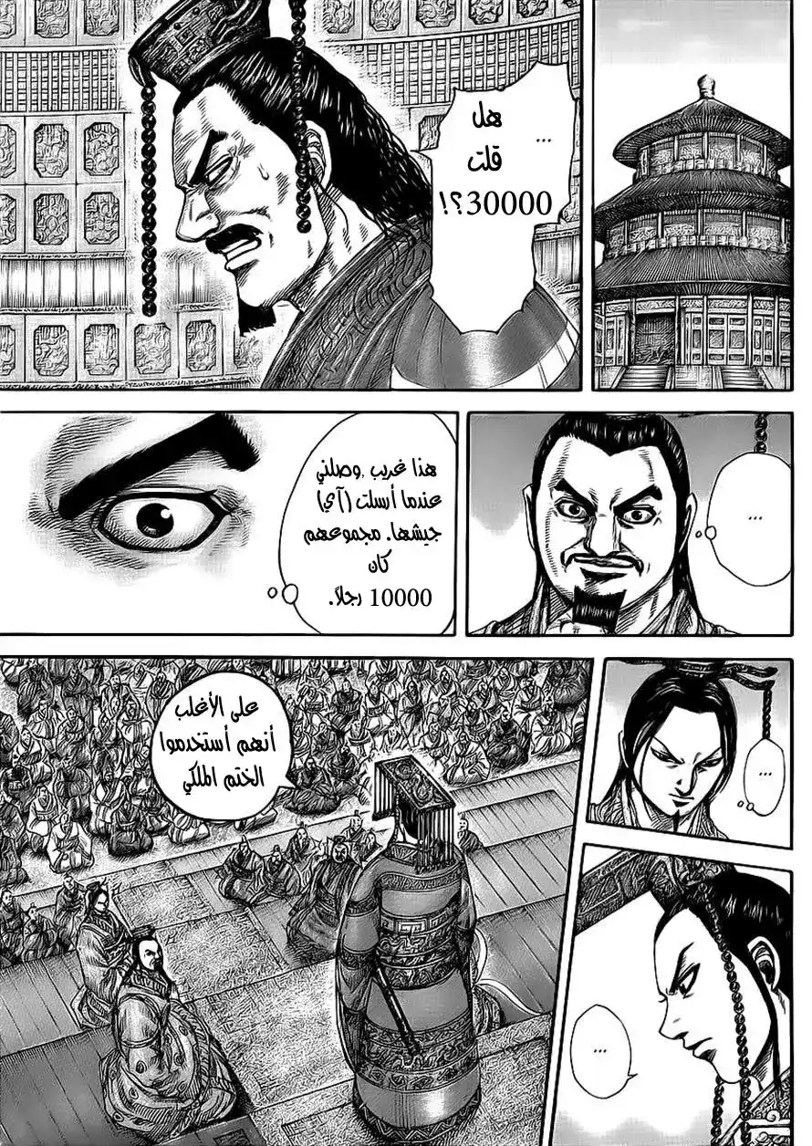 Kingdom 414 - الأطراف الثلاثة لاتراجع página 9