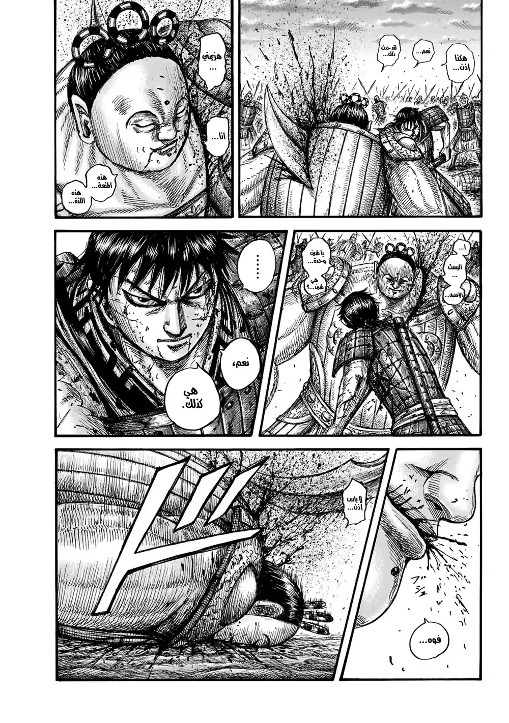 Kingdom 690 - كما هو متوقع página 5