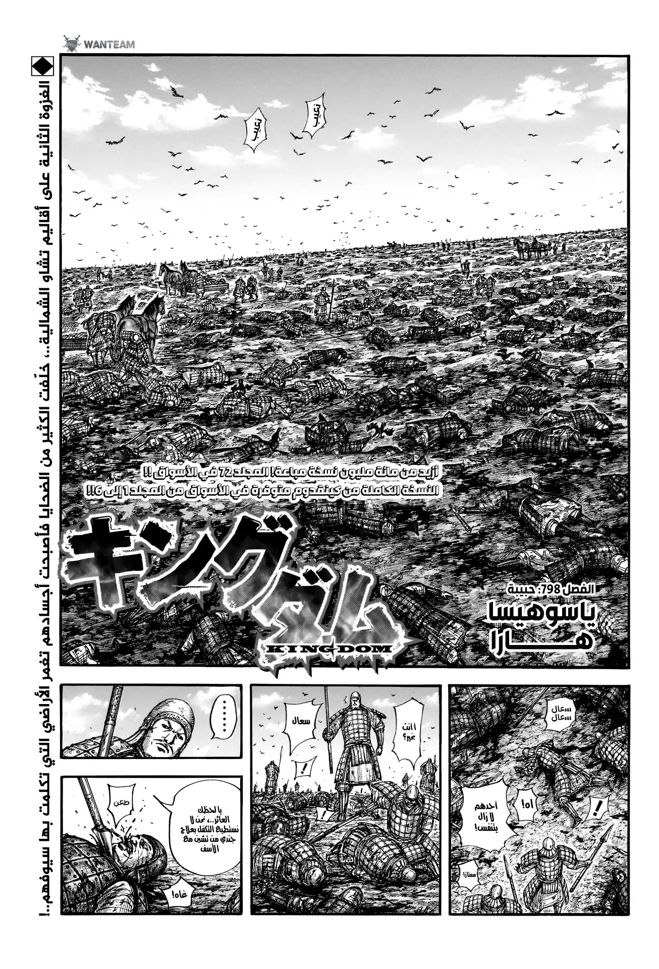 Kingdom 798 - حبيبة página 2