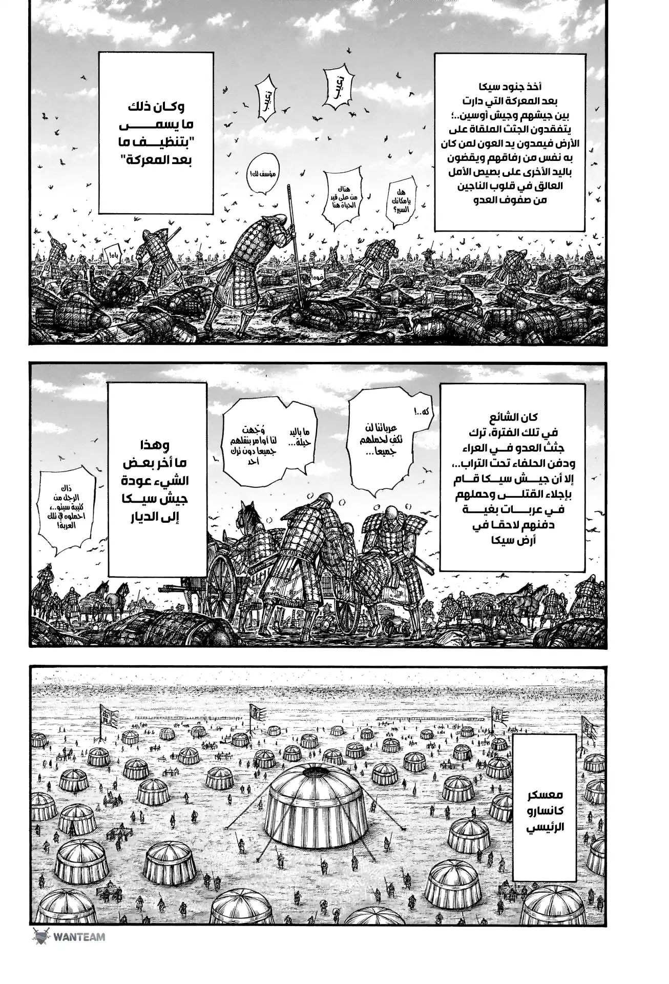 Kingdom 798 - حبيبة página 3