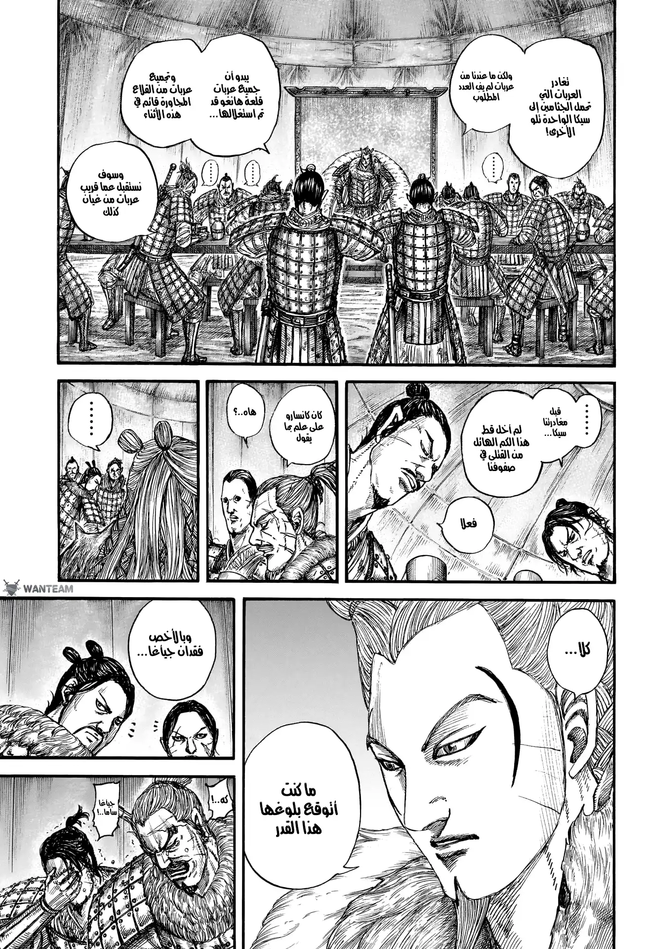 Kingdom 798 - حبيبة página 4