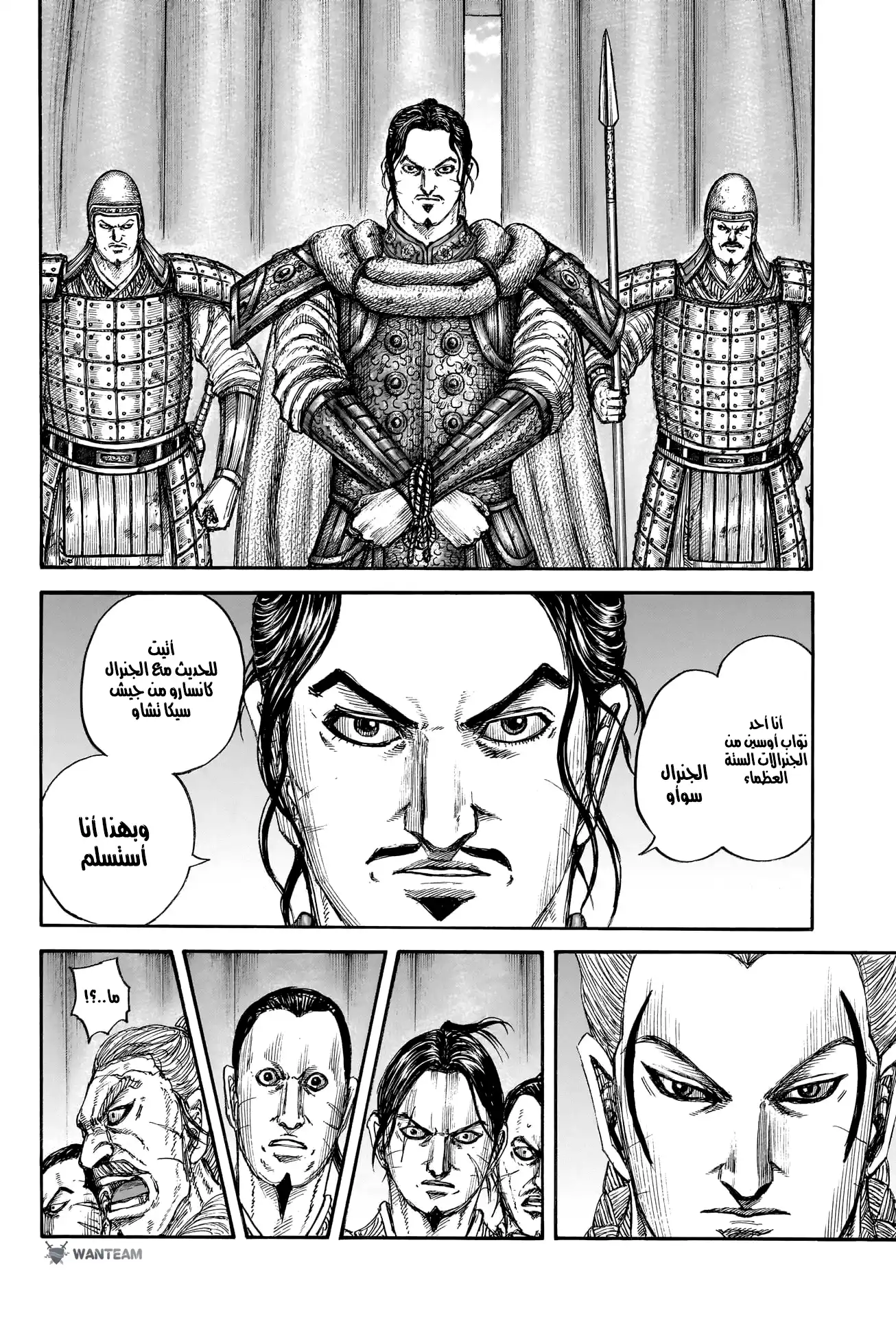 Kingdom 798 - حبيبة página 7