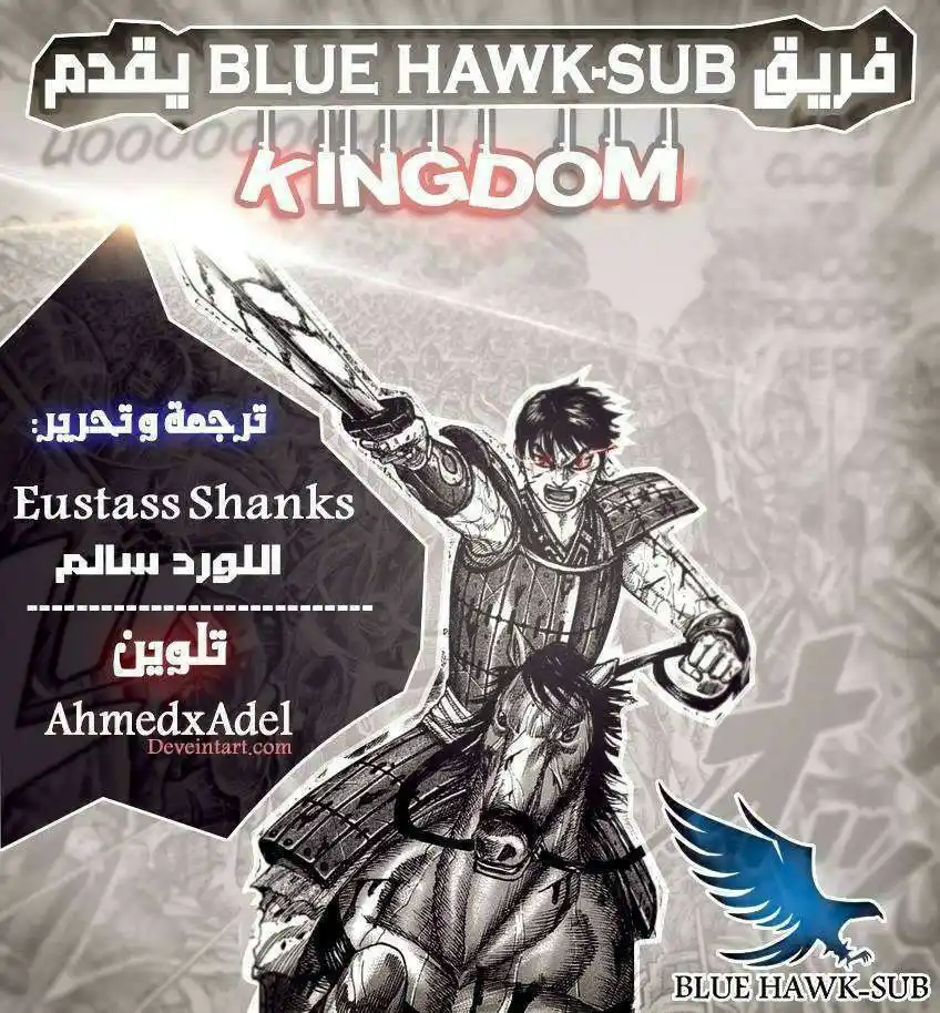 Kingdom 519 - أساليب القائد الأعلى página 1