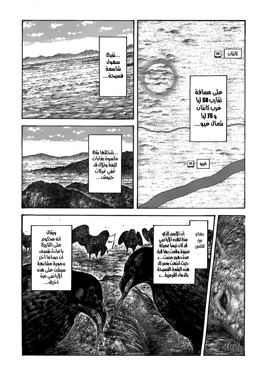 Kingdom 519 - أساليب القائد الأعلى página 2