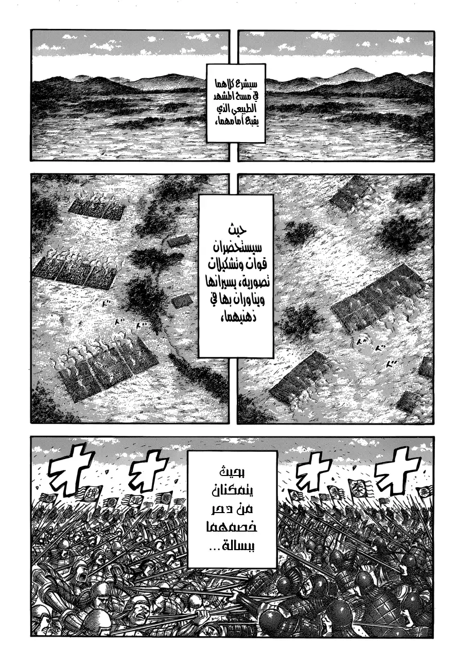 Kingdom 519 - أساليب القائد الأعلى página 5