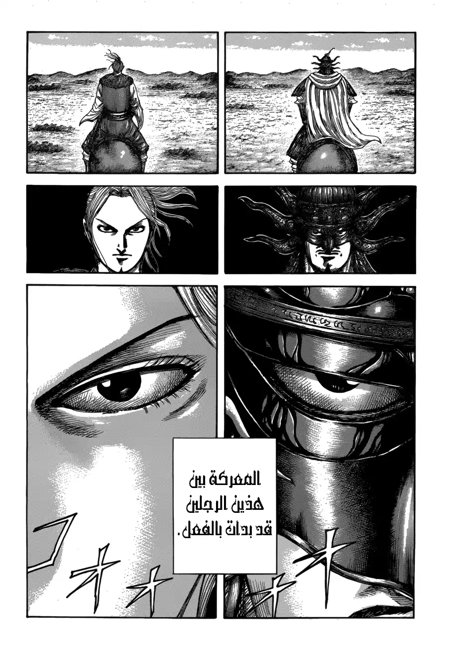 Kingdom 519 - أساليب القائد الأعلى página 6