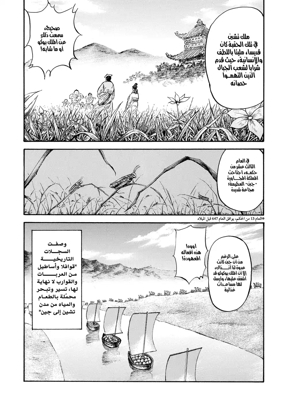 Kingdom 16 - جواد وشراب لثلاثمئة جندي página 13