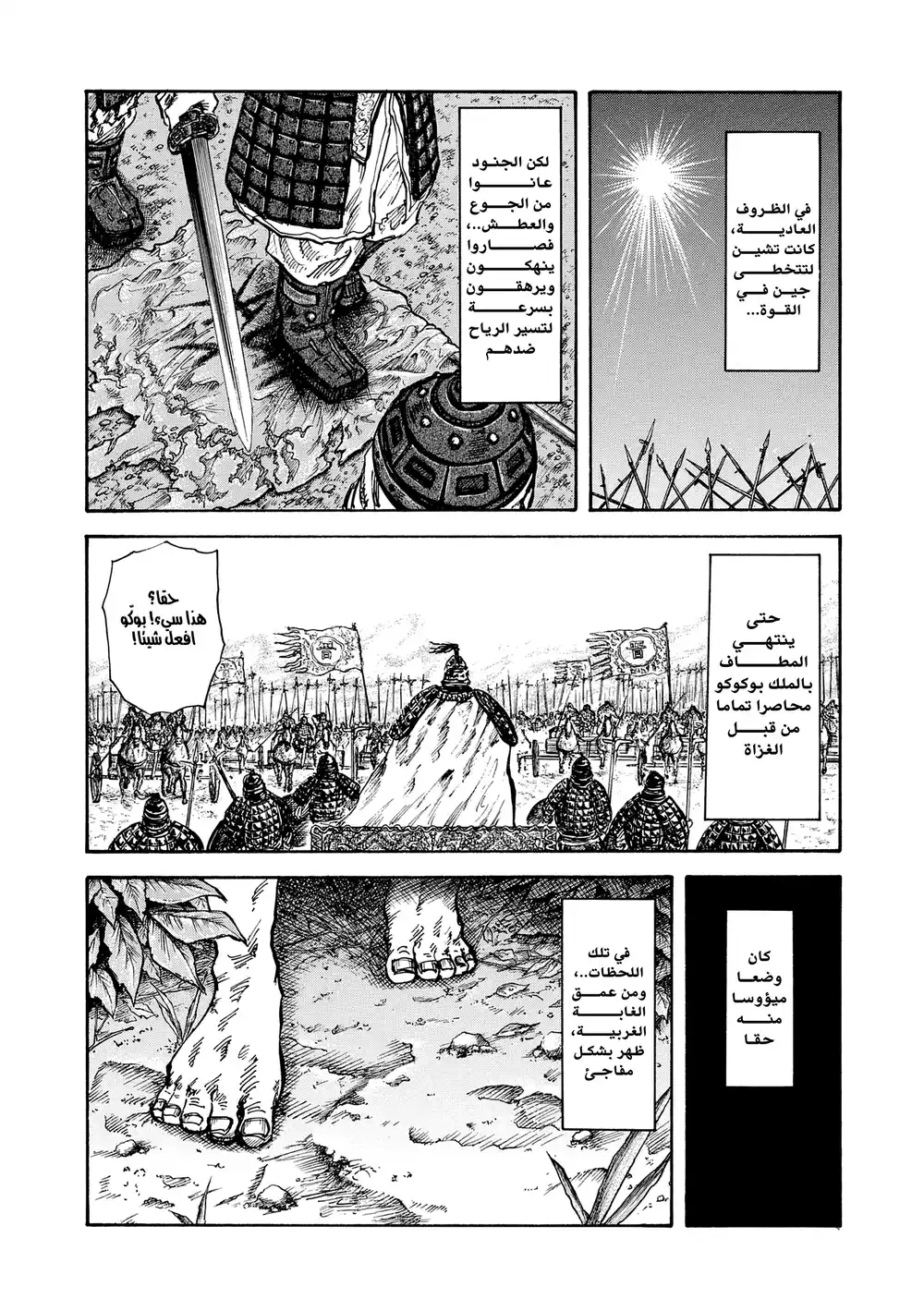 Kingdom 16 - جواد وشراب لثلاثمئة جندي página 15