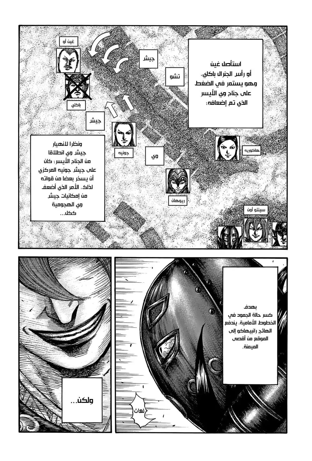 Kingdom 655 - استراتيجية جديدة página 3