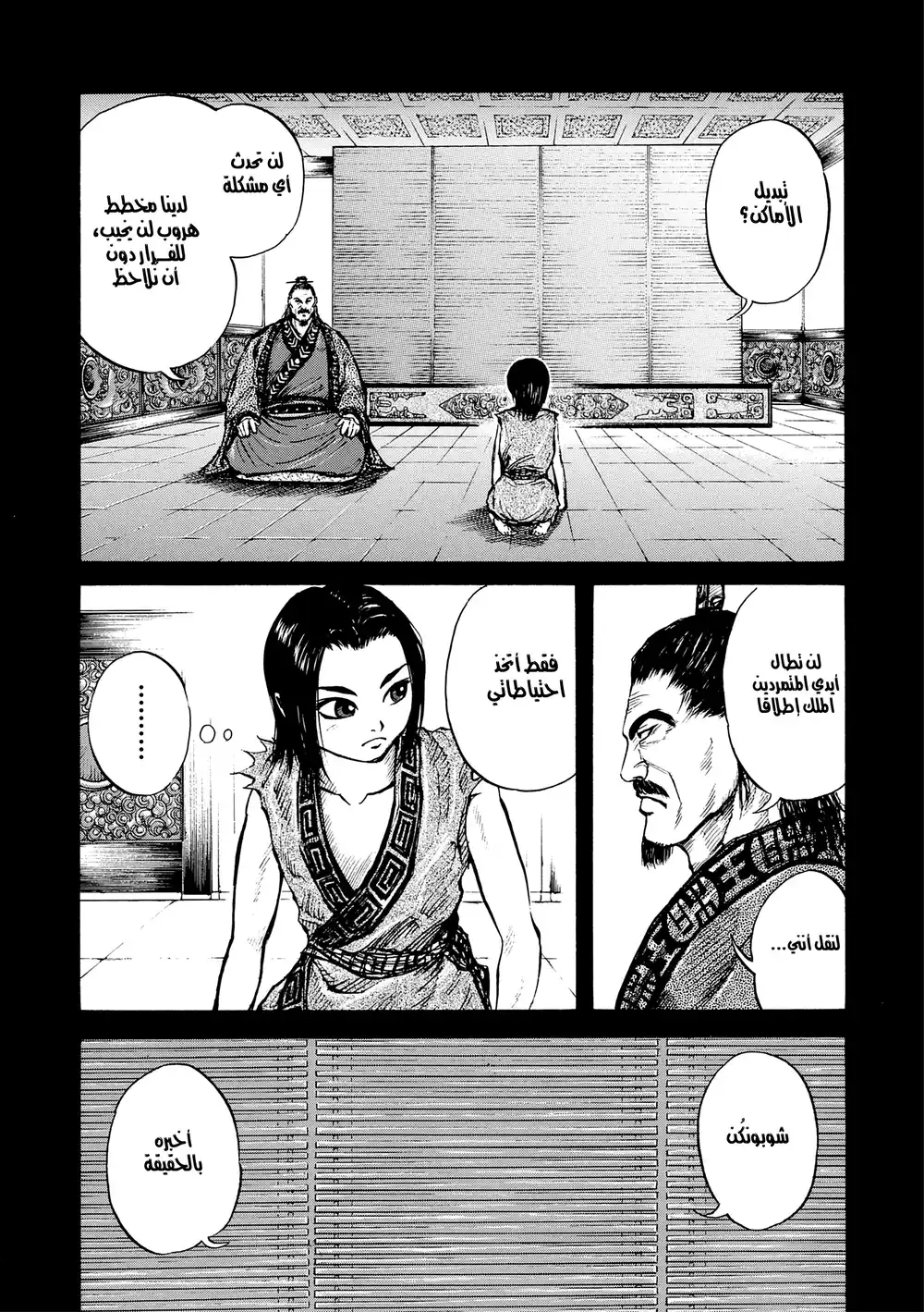 Kingdom 6 - قرار بياو página 10