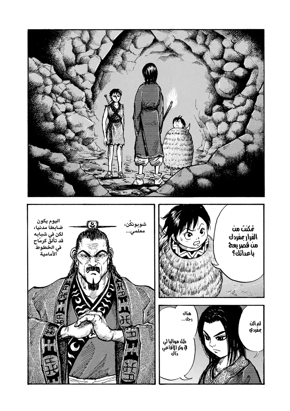 Kingdom 6 - قرار بياو página 3