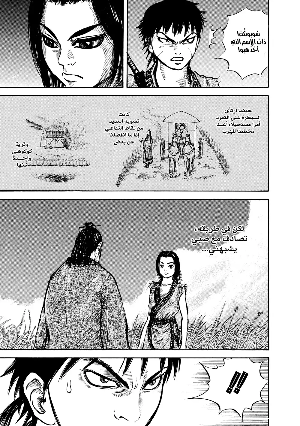 Kingdom 6 - قرار بياو página 4