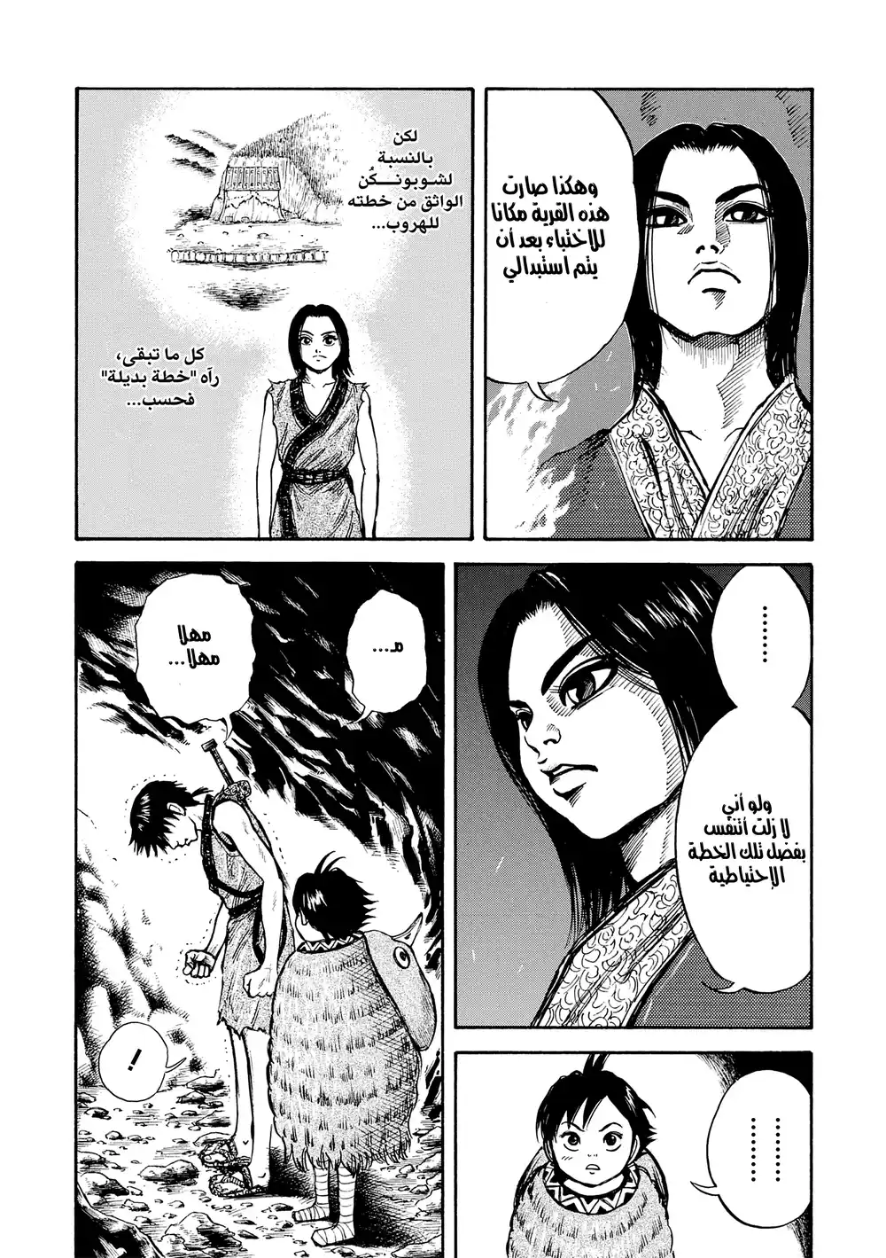 Kingdom 6 - قرار بياو página 5