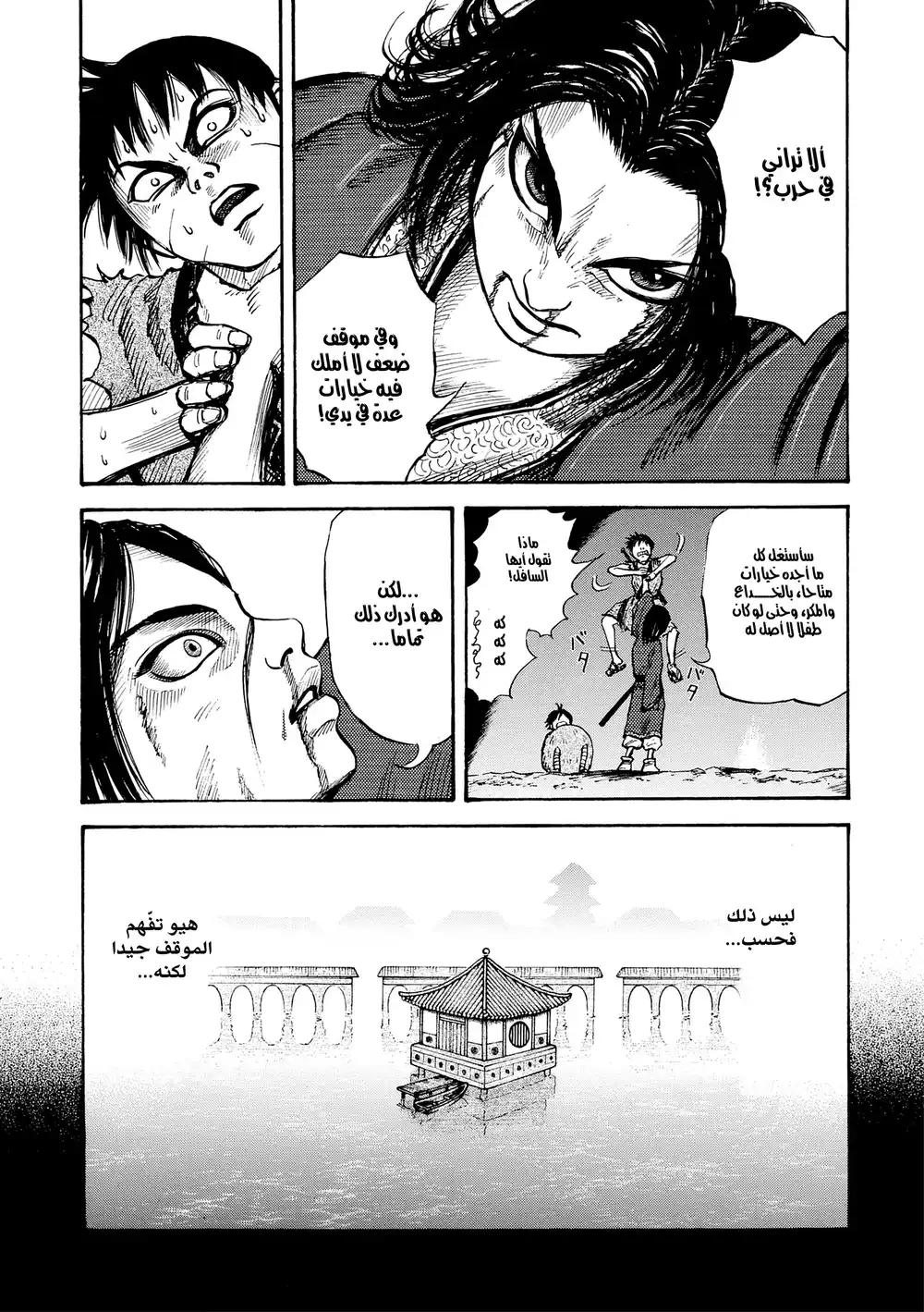 Kingdom 6 - قرار بياو página 9