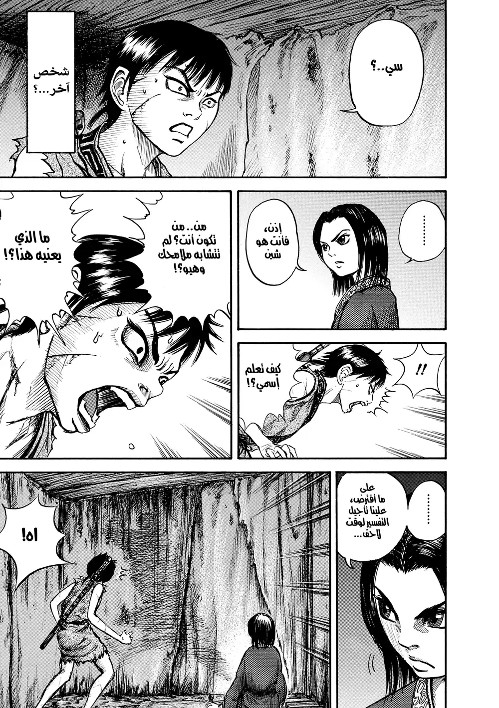 Kingdom 3 - البديل página 6