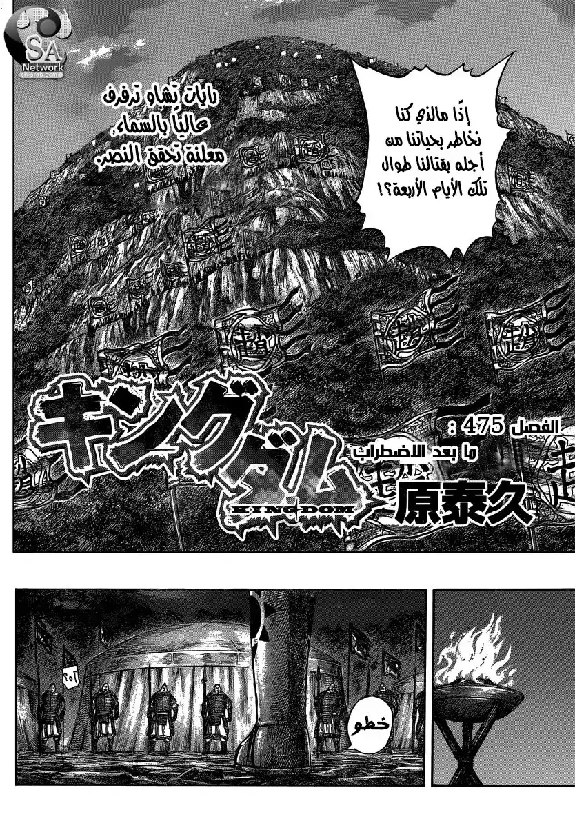 Kingdom 475 - ما بعد الاضطراب página 3