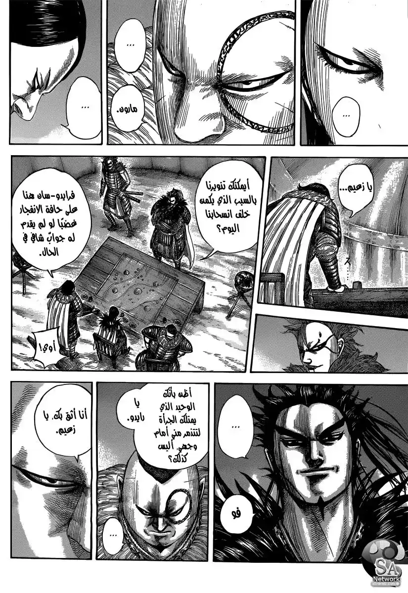 Kingdom 475 - ما بعد الاضطراب página 5